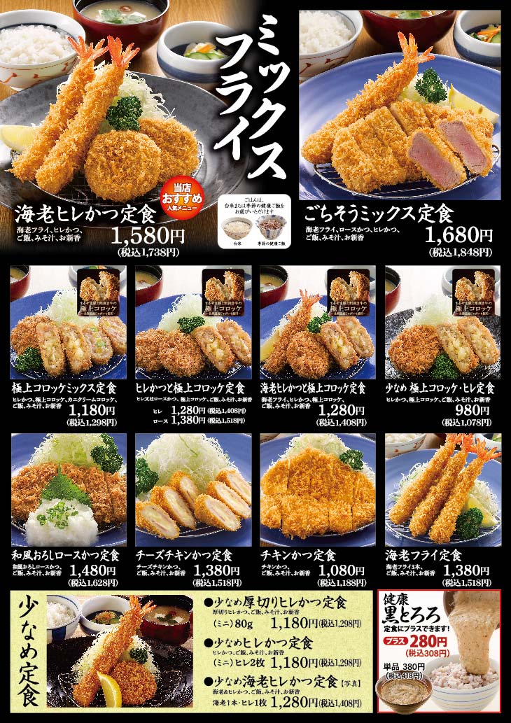 旨いとんかつ 名物ジャンボ海老のまるやま会津門田店