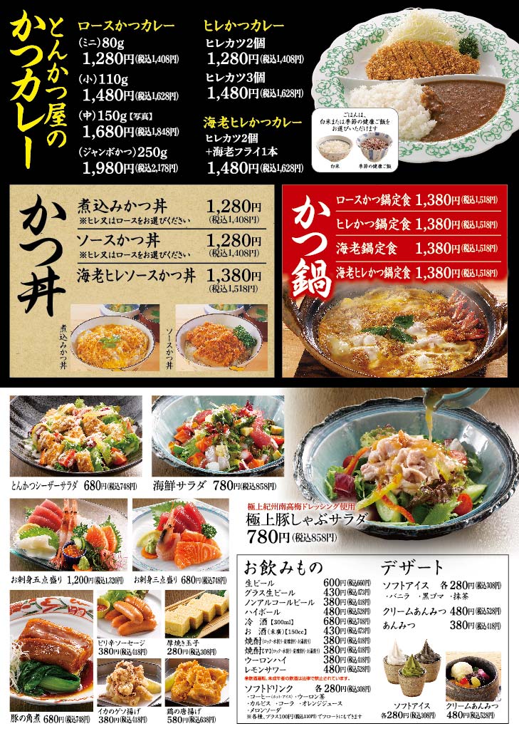 旨いとんかつ 名物ジャンボ海老のまるやま会津門田店